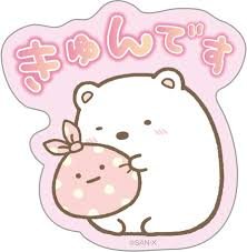 サンエックス すみっコぐらし しろくま&ふろしき メッセージステッカー