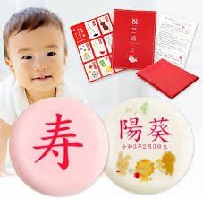 あかね色一升餅セット【1歳お祝い】